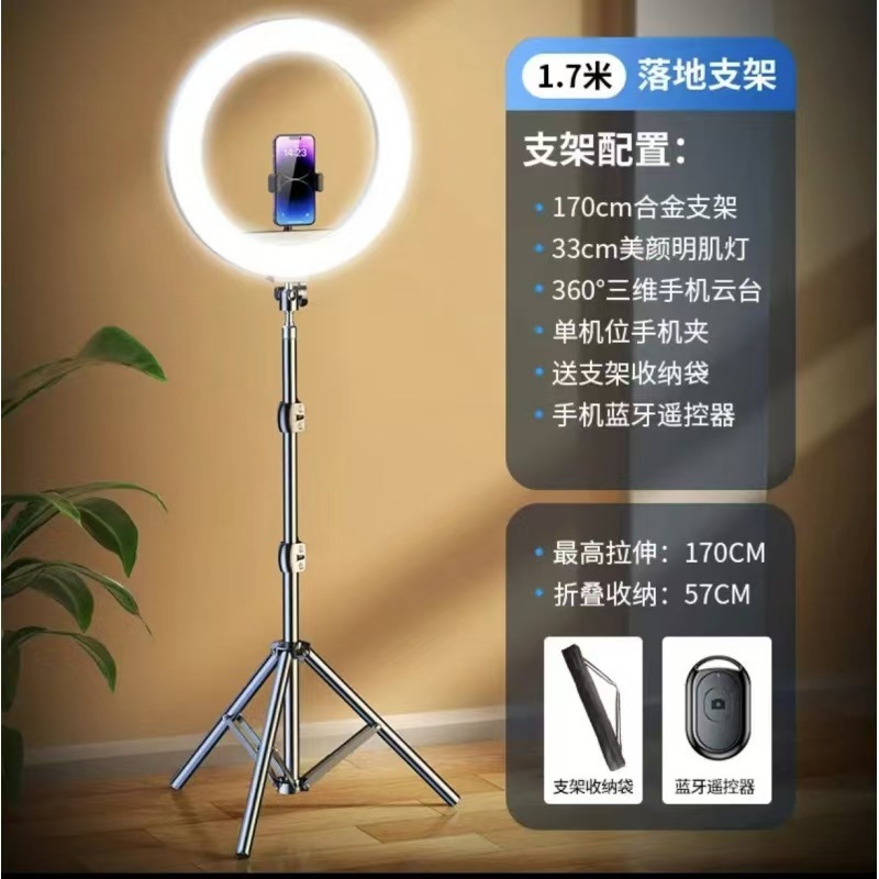 1.7m bracket + 13inch fill light + bluetooth