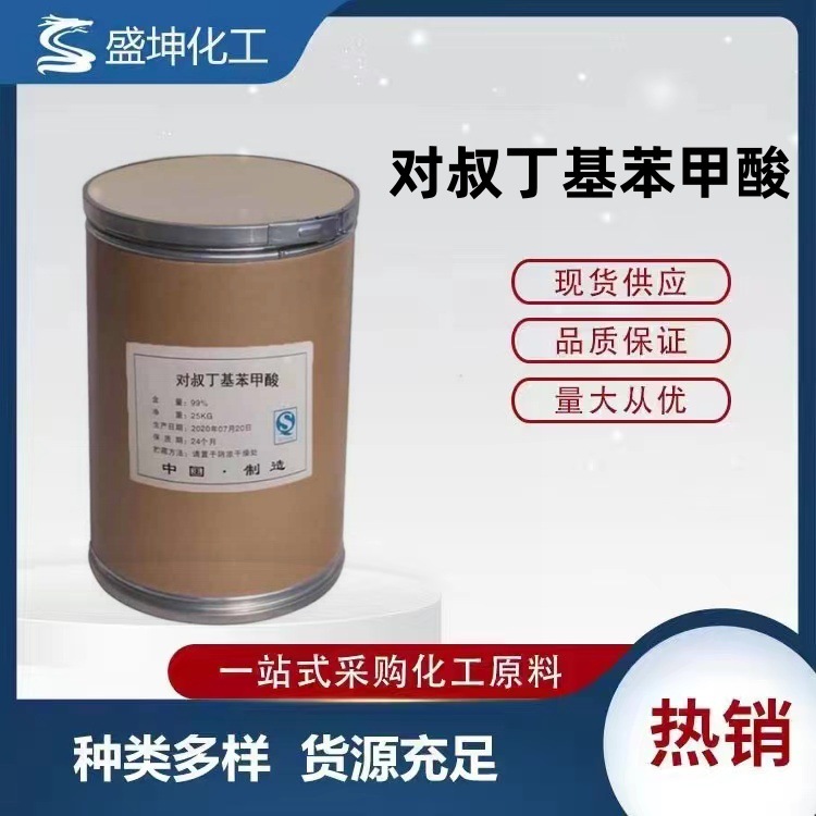 对叔丁基苯甲酸工业级有机合成中间体润滑油防锈剂对叔丁基苯甲酸