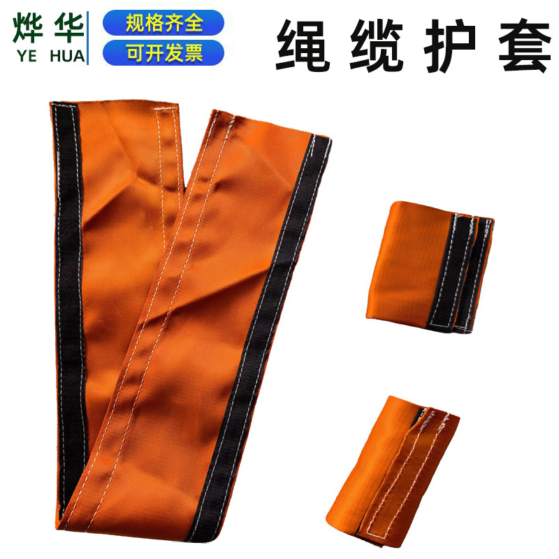 缆绳保护套 粘贴型吊装带护套高分子缆绳保护套 防磨钢丝绳护罩