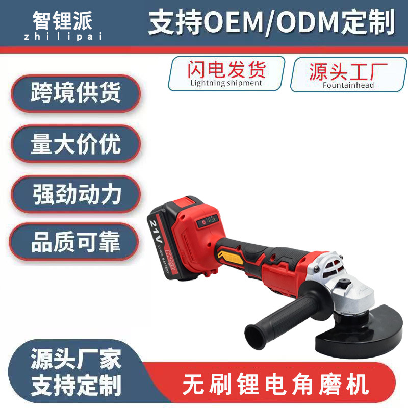 无刷锂电手持式125mm多功能充电角磨机打磨抛光机切割机跨境批发