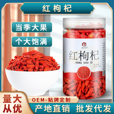 枸杞罐装花茶宁夏新货枸杞子 批发免洗大粒瓶装枸杞子养生代用茶|ru