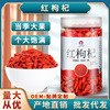 枸杞罐装花茶宁夏新货枸杞子 批发免洗大粒瓶装枸杞子养生代用茶|ms