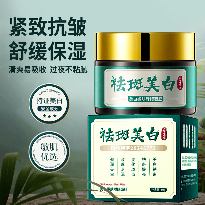 SIVSAZ Whitening Sleep Mask Moisturizing Nourishing Skin Brightening Skin Color Spot Lightening Lazy People Smear Mask