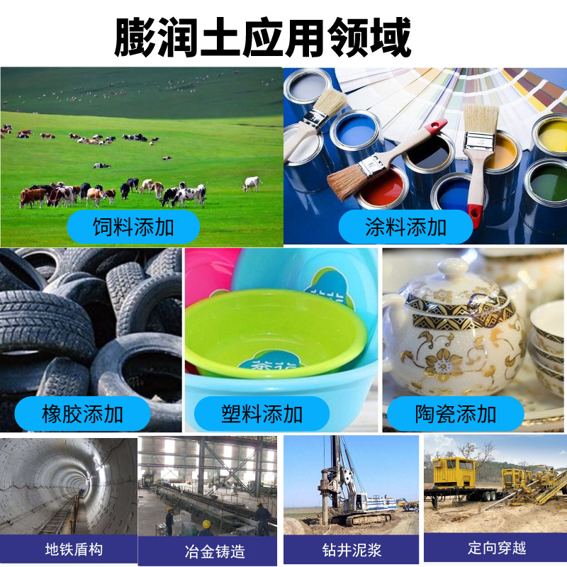 膨润土2.png