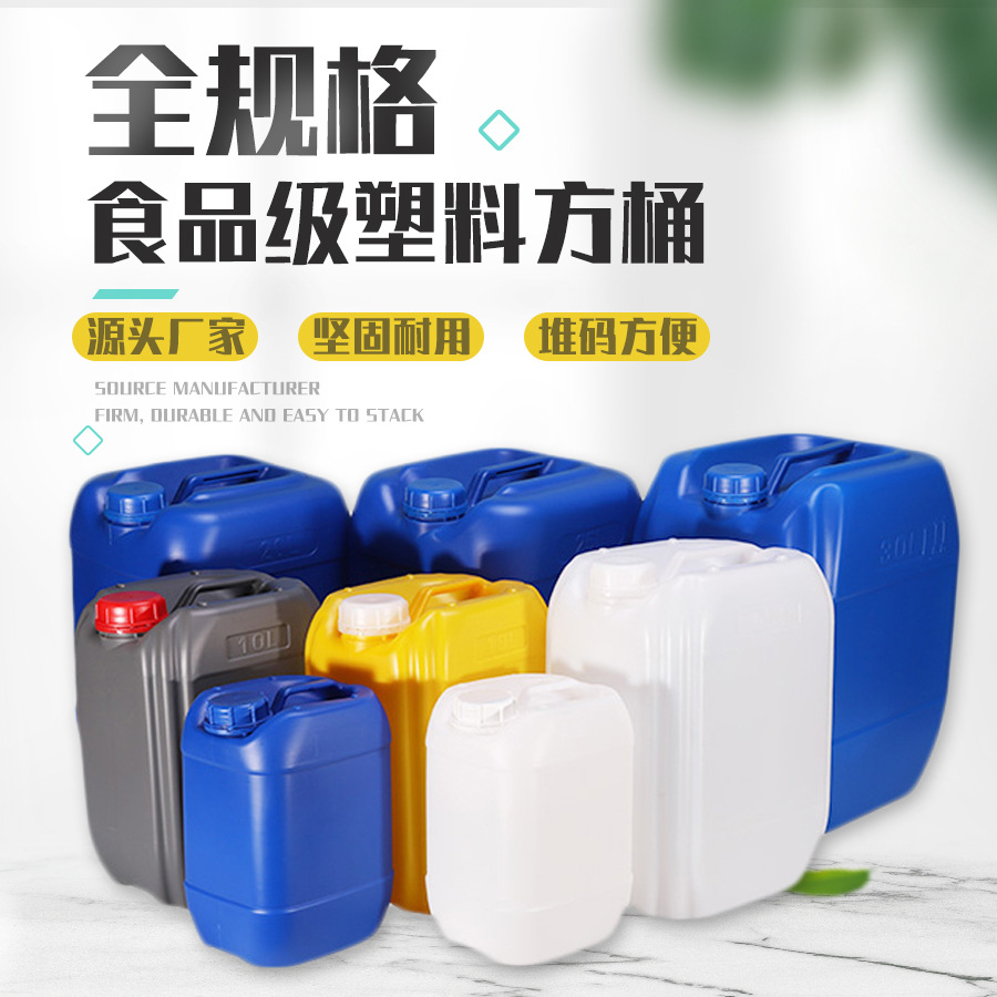 食品塑料蓝色酒料桶多色可选密封塑料桶带提手大口方桶化工桶