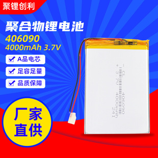 406090�ۺ����늳�4000mah 3.7V ƽ����X�Ƅ��ԴLED������늳�
