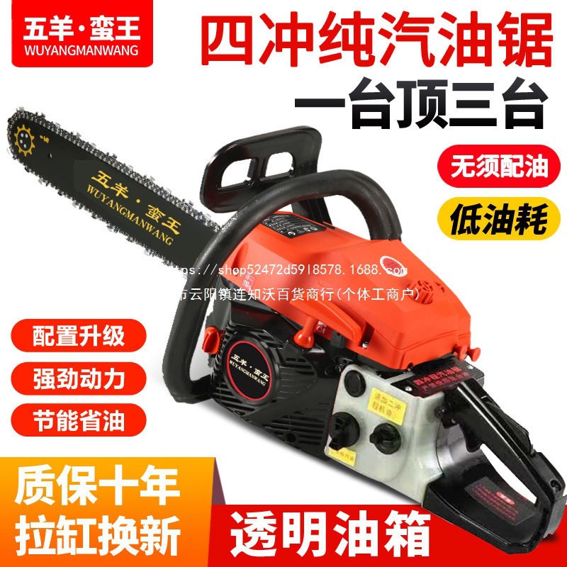 进口五羊大功率汽油油锯伐木锯省油王四冲程纯汽油油锯砍树机电锯