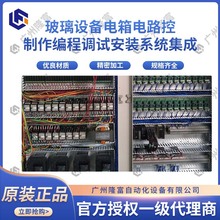 玻璃設備電路控制編程調試安裝系統智能配電箱防水控制電箱集成