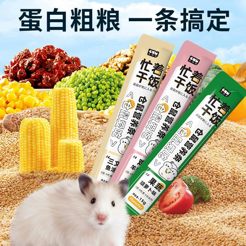 Питательные закуски для хомяков, набор мясных полосок золотого медведя, специальная кормовая добавка для роста мяса и прорезывания зубов, дополнительные пищевые принадлежности.