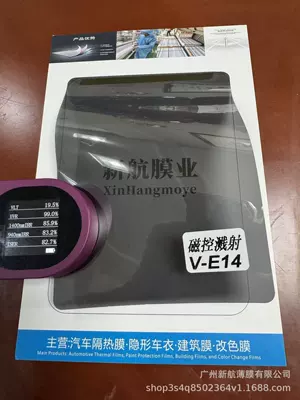film, explosion-proof film, sun protection film, Automotive Film - rice-magnetic-sputtering-v-e14