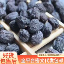 无核黑枣野生新鲜果干蜜饯 无核软枣1斤装 一件代发包邮