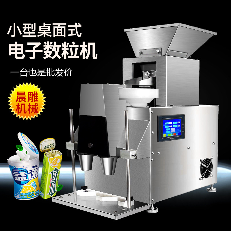 晨雕SPJ-300小型台式电子数片机 片剂胶囊分装机 精准光电数粒机