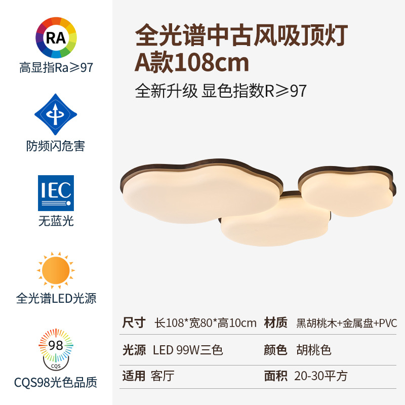 Lámpara de techo de sala de estar de estilo antiguo, protección ocular de dormitorio de espectro completo, lámpara de habitación de niños, nube de nogal, nueva lámpara de salón chino