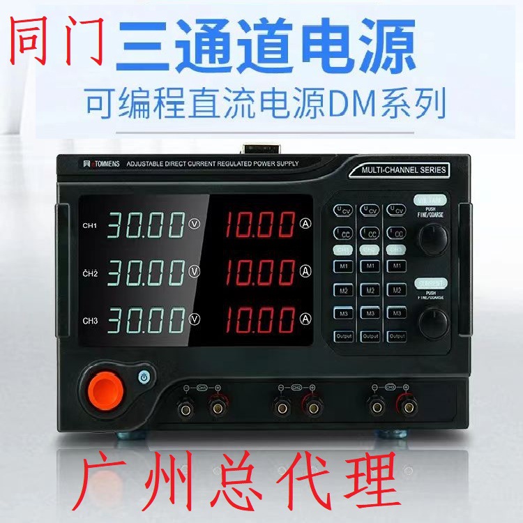 同门多路直流稳压电源ETM-DM-CCC三路大功率输出可编程可调压老化