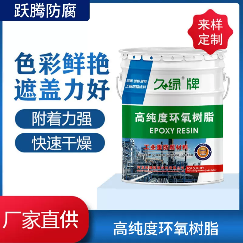 高纯度环氧树脂双酚A型E44e51 128 6101树脂污水池脱硫塔环氧树脂