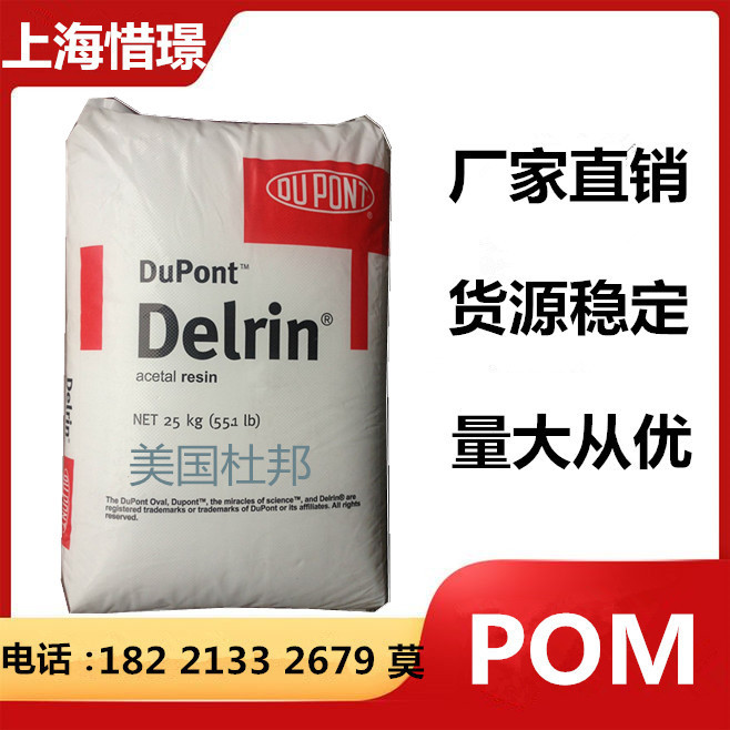 中占性聚甲醛POM/美国杜邦/511DP NC010