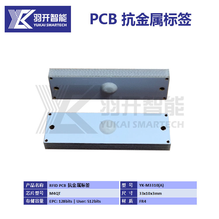 供应电子标签 rfid抗金属标签 白色PCB抗金属标签,耐温H9,U9,U8