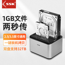 ssk飈王 移動硬盤盒3.5/2.5英寸通用台式機筆記本電腦機械ssd固態