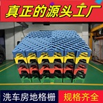 洗车房地格栅汽车美容地面地板拼接网格加厚塑料美容店免挖槽格栅