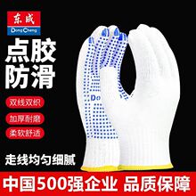 东成工作防滑干活工地加厚耐磨透气男女批发点胶棉线劳保手套