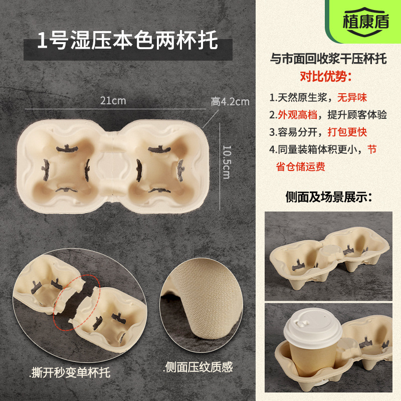 高档咖啡奶茶饮品纸浆杯托一次性纸杯托外卖打包纸托底座双杯底托|undefined