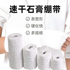 整形速乾石膏包帯メッシュ石膏テープテクスチャ絵画モデル材料骨折固定石膏包帯