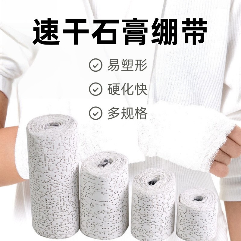 整形速乾石膏包帯メッシュ石膏テープテクスチャ絵画モデル材料骨折固定石膏包帯|undefined