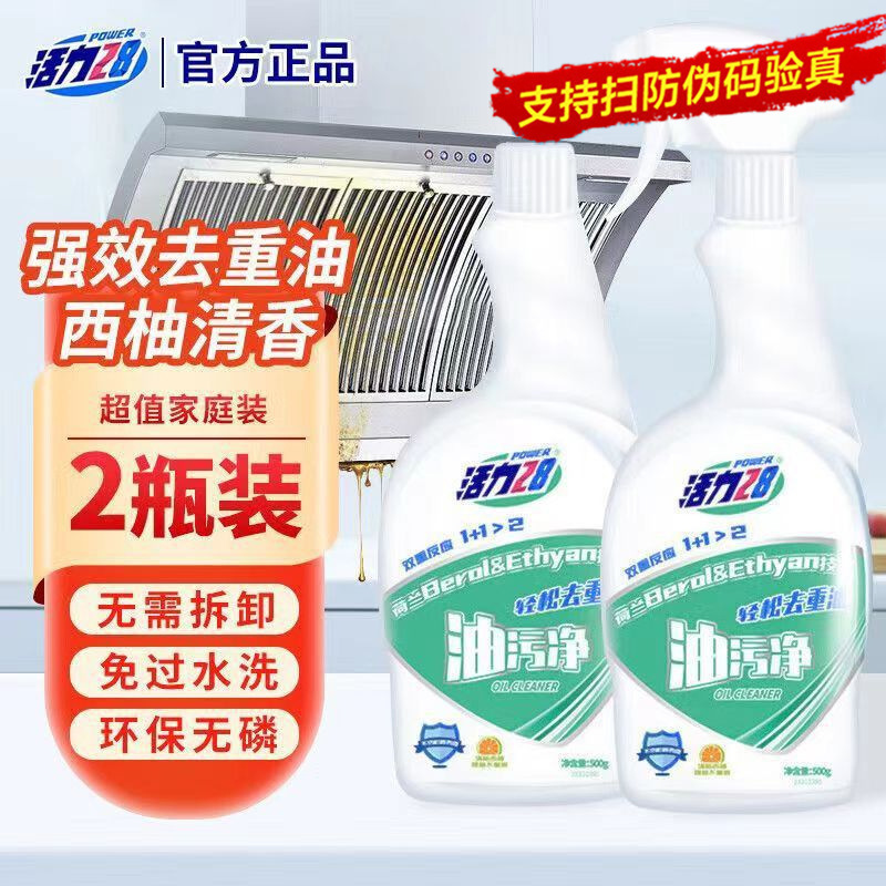 Vitality 28 Range Hood Cleaner to Remove Oil Stains, Kitchen Powerful Heavy Oil Stain Remover, Official Authentic Product·