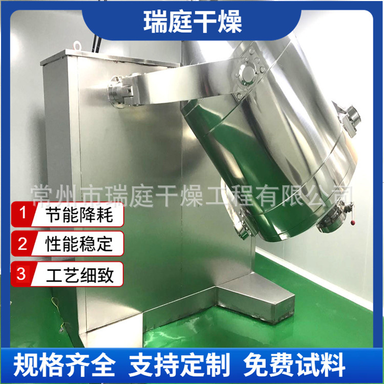 瑞庭厂家直供 粉体搅拌混料机 三维混合机 粉体物料混料设备