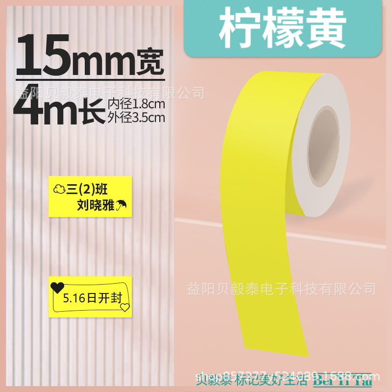 Shijingjing Vitalty Jingong Lite Tie Pule LR5 Le Write You P12 Papel continuo 15mm Papel térmico Deli Q2