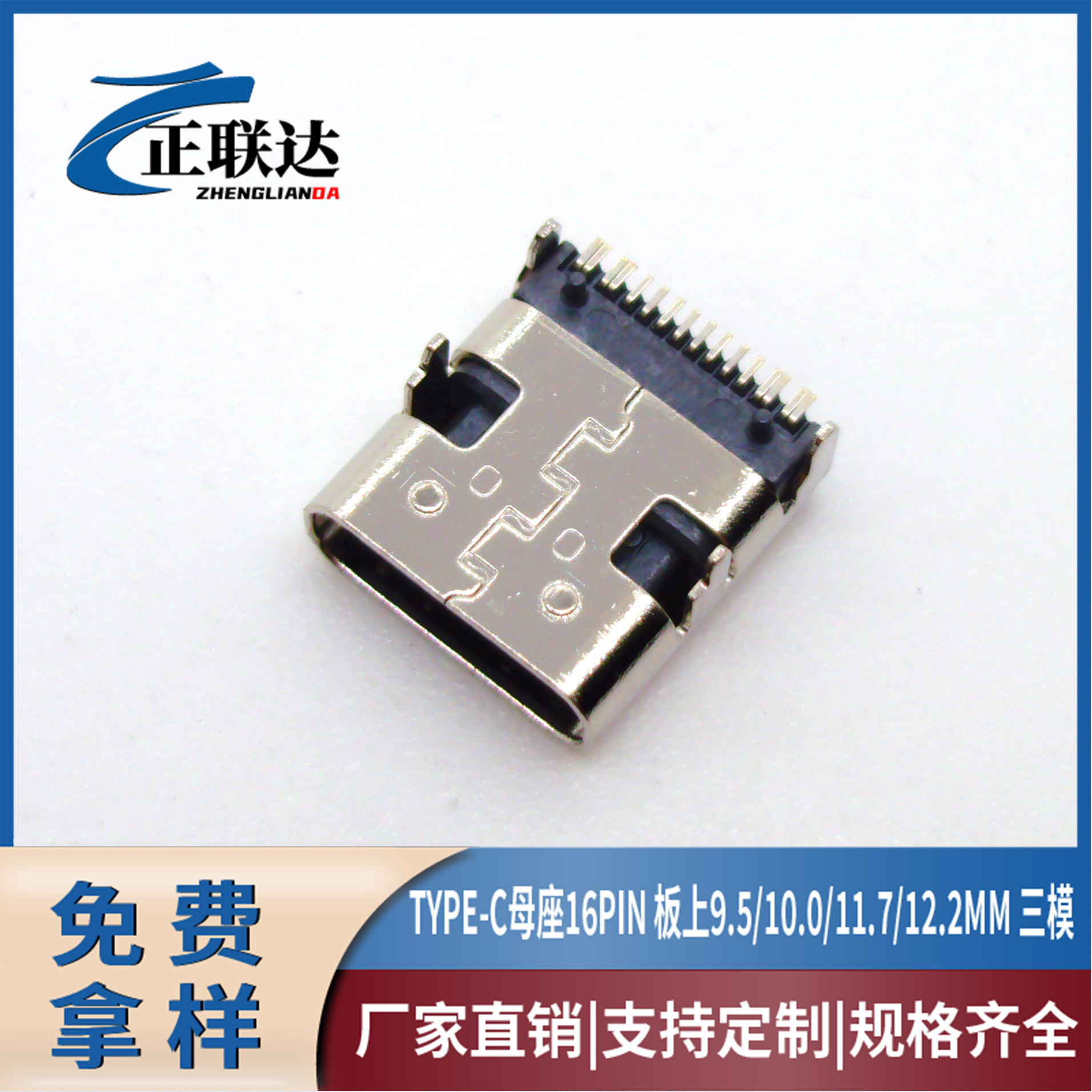 TYPE-C母座加长8.35/9.5/10.0/11.7/12.2卧贴USB-C母头16P板上SMT