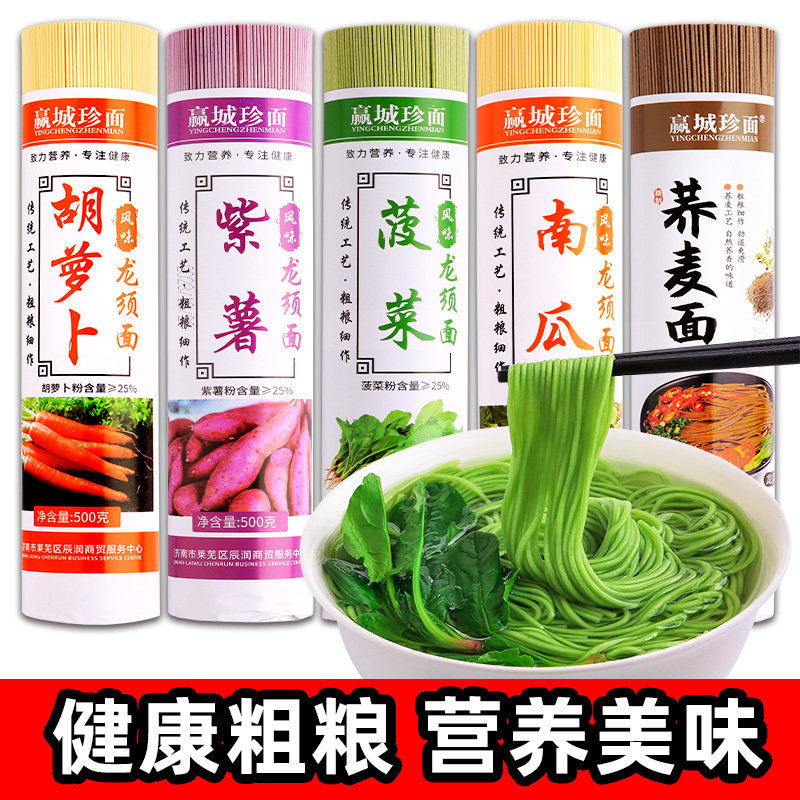 Vegetable Noodles, Colorful Noodles, Dragon Whisker Noodles, Pumpkin Noodles, Purple Sweet Potato Buckwheat Noodles, Healthy Breakfast, Carrot Nutritious Noodles