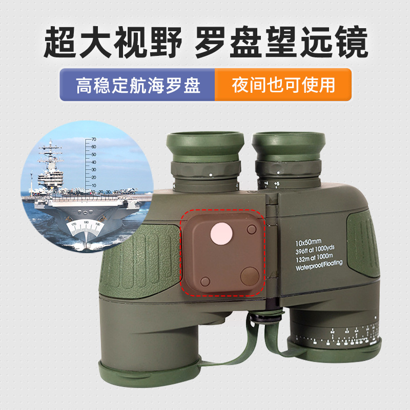 10X50高倍高清微光夜视双筒望远镜防水军测距用罗盘定位长焦广角