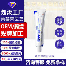 外贸氨甲环酸靓白焕颜霜贴牌加工祛痘膏提亮去黑化妆品定制