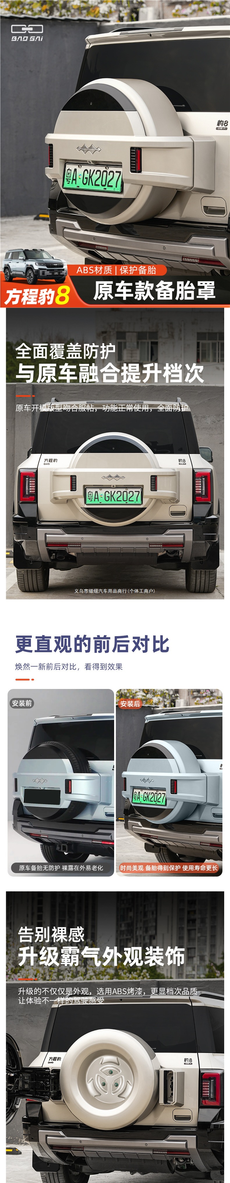 Suitable for Fangchengbao 8, full-cover original car model spare tire cover, rear tailgate tire protection shell, Fangchengbao 8 modified decorative accessory