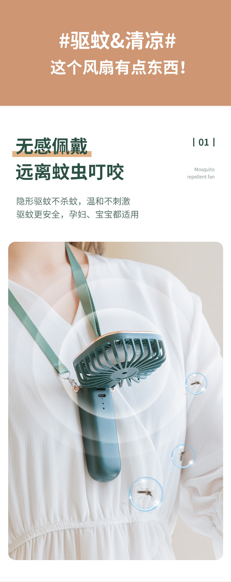 驱蚊手持风扇_03.jpg
