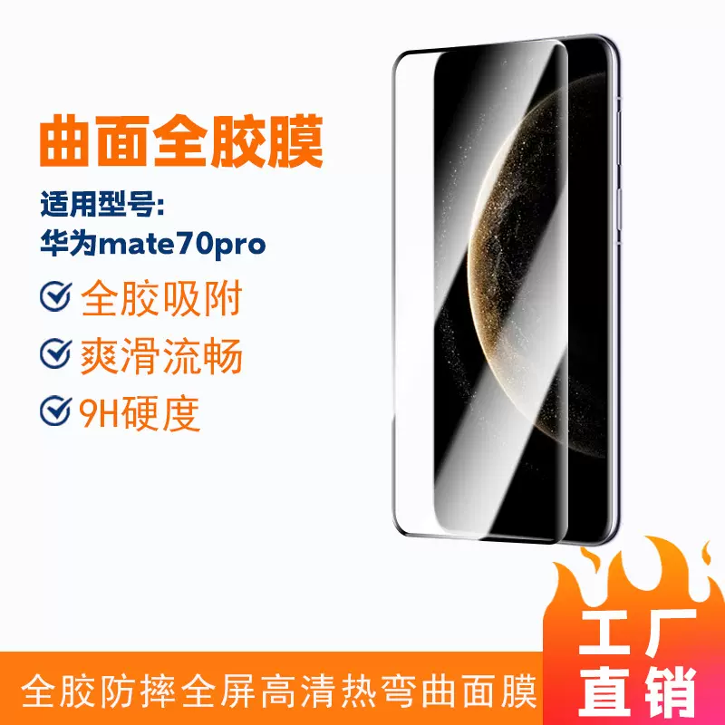 适用华为mate70propura70pro手机膜全面屏曲面屏手机钢化膜贴膜