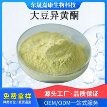 大豆异黄酮含量规格齐全大豆提取大豆粉水溶性食品保健品原料