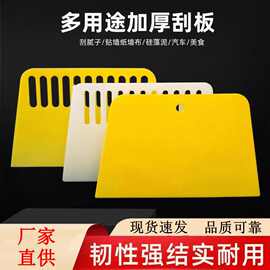 塑料刮板单层白色黄色刮片玻璃贴膜墙纸地板壁纸烘焙切面刀腻子