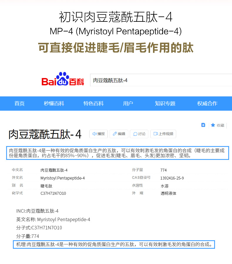 (0103)-MP-4肉豆蔻睫毛肽精华液【详情页】_r7_c