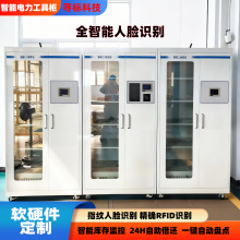 人脸识别电力安全工具柜配电室一键自动盘点大屏工器柜大容量