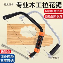 鹿仙子拉花锯手工锯曲线锯钢丝锯万能小手拉锯子diy木工工麦太保