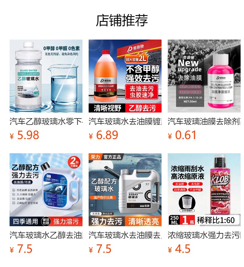 Oil film remover, insect repellent car glass cleaner, summer rainproof cleaning and maintenance, winter antifreeze wiper fluid, suitable for all seasons