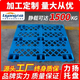 定制叉车托盘防潮卡板货物栈板仓储货架垫仓板超市堆地台塑料托盘