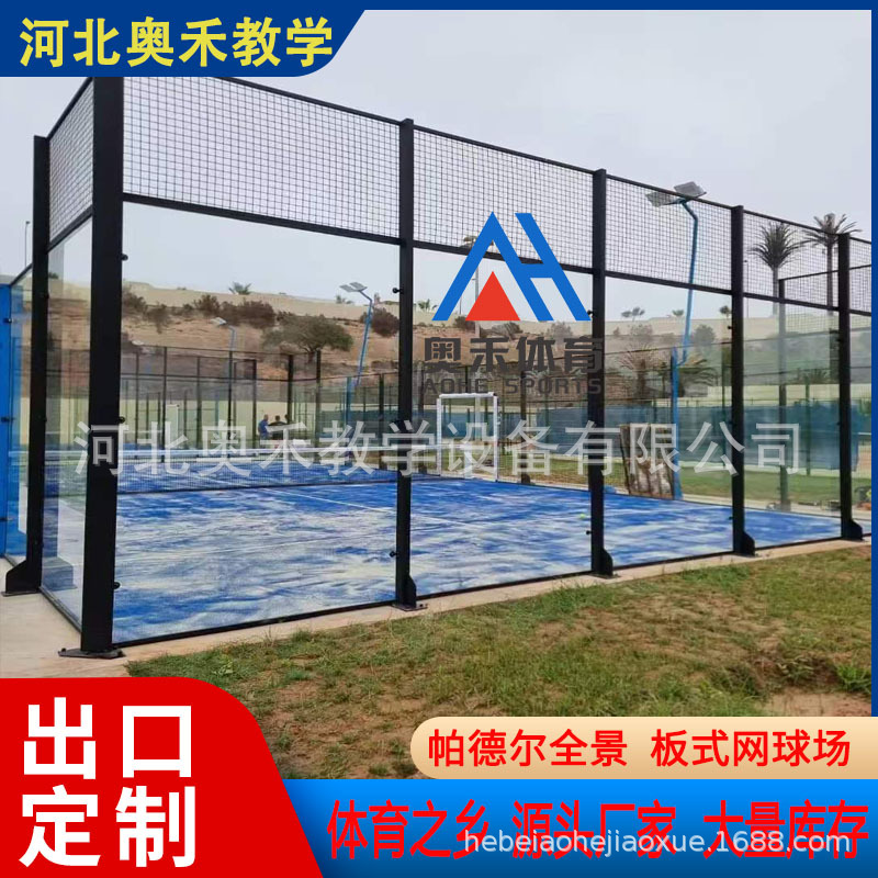 帕德尔框式板式网球场地 板式网球场地厂家直销板式网球场地安装