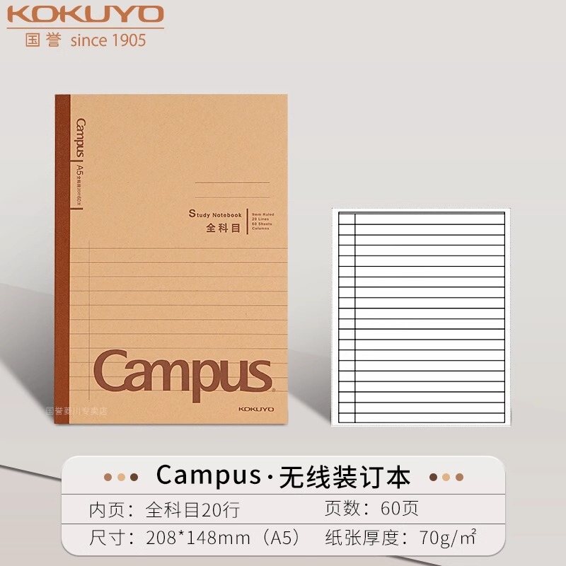 国誉Campus学习本牛皮纸封面复古笔记本学生横线全科目英语作业本|undefined