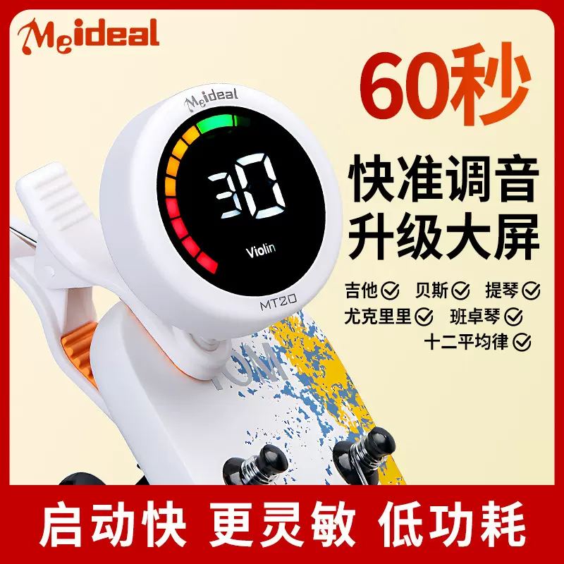 吉他调音器 贝斯小提琴调音器可充电调音器乐器配件电子调音器