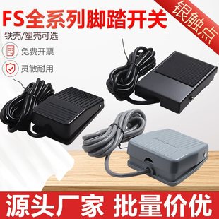 Yfs-1 Foot Switch with Two-Core Three-Core Wire Foot Pedal Foot-Operated Machine Tool Accessories Spot Welding Machine Yfs-201