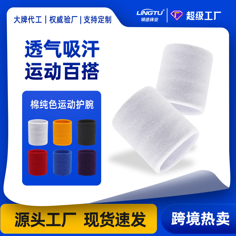 Solid color sports wrist brace, tendon sheath, badminton, basketball, breathable fitness sweat towel, wrist protector manufacturer wholesale.