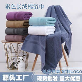 工厂批发长绒棉浴巾 纯棉吸水成人洗澡大毛巾礼品浴巾logo定 制
